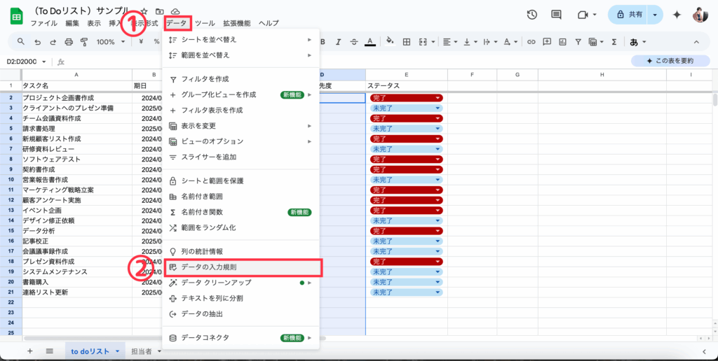 データの入力規則を出す方法