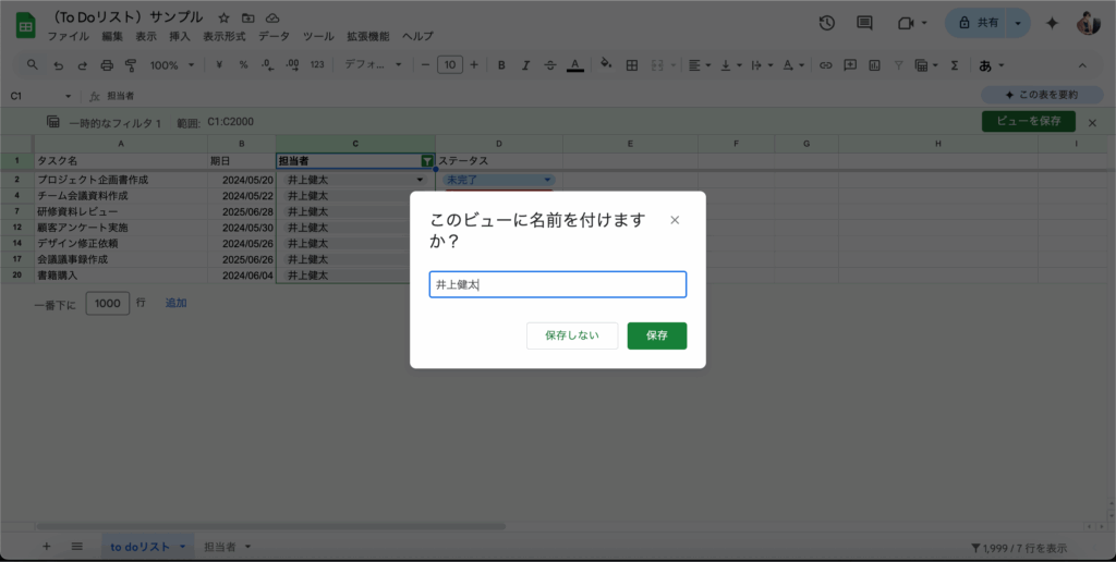 「このビューに名前をつけますか?」というメッセージが表示されたダイアログ