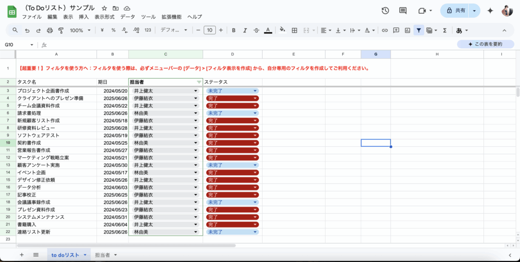 共同編集の際、スプレッドシート内にフィルターの使用の注意書きを書く