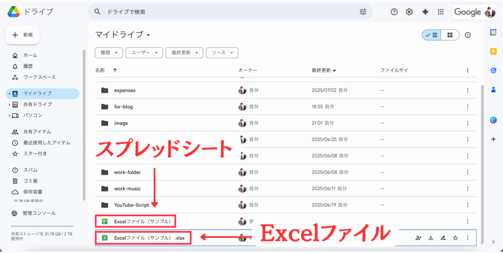 「.xlsx」と記載があるファイルがExcelファイルで、何もないのがスプレッドシート