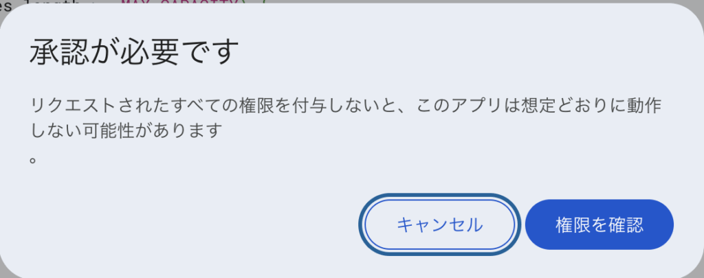 「承認が必要です」の画面