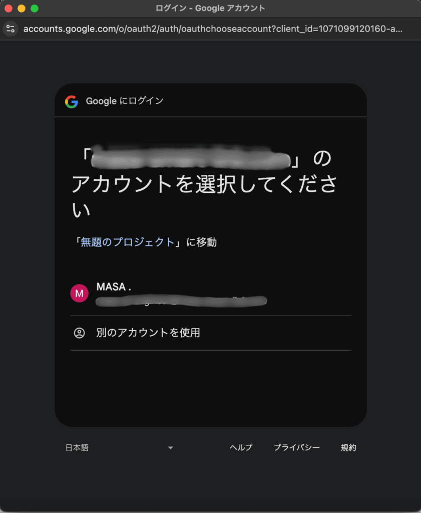 アカウントを選択する画面