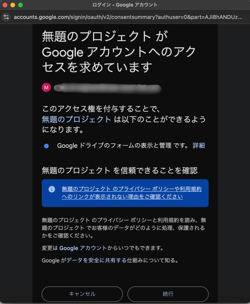 アクセス権を付与する事を確認する画面