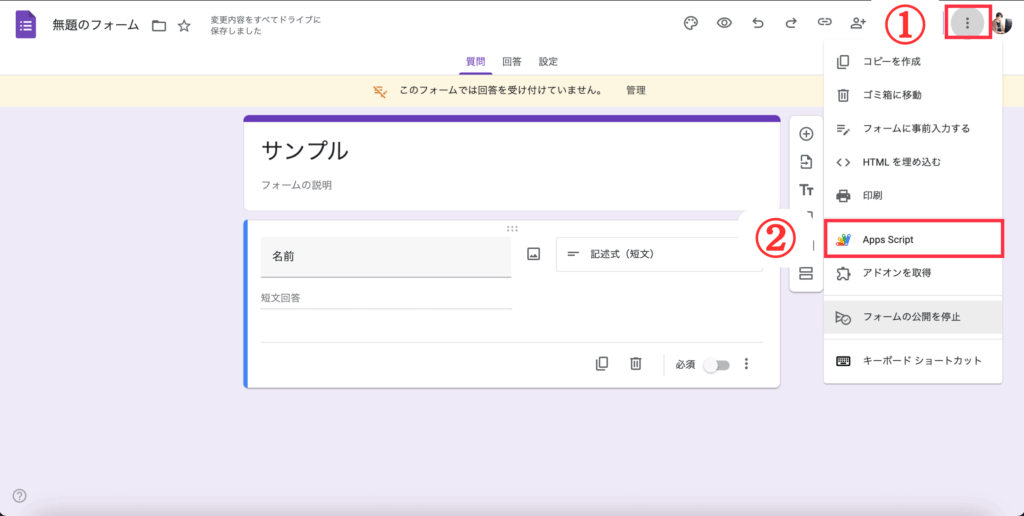 「App Script」がある箇所の解説
