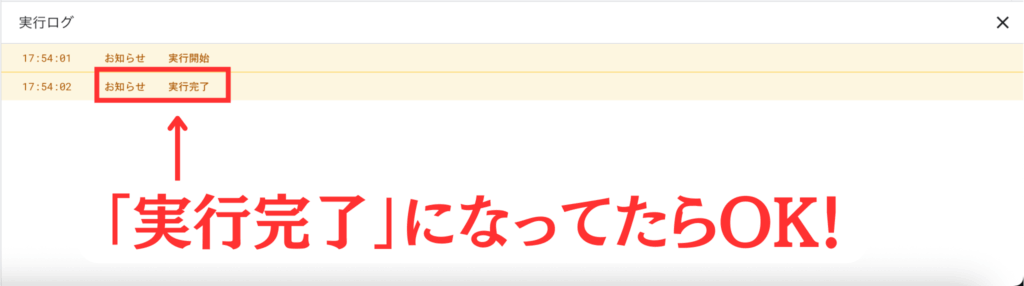プログラミングが実行完了した画面
