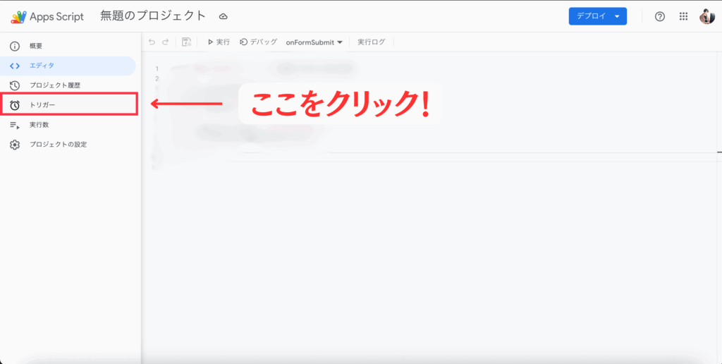トリガーを設定する箇所を解説