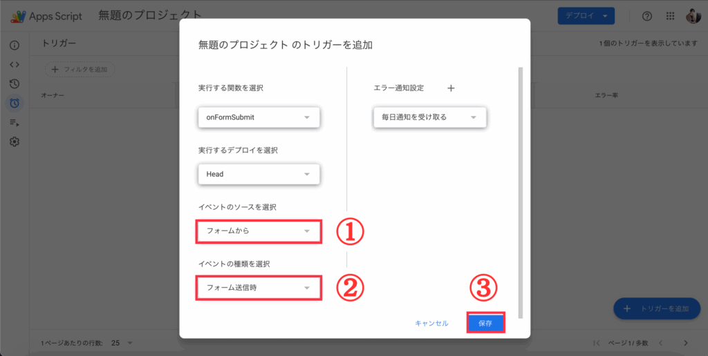トリガーの設定方法を解説