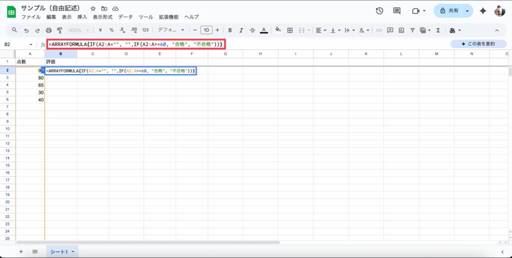 ARRAYFORMULA関数とIF関数を組み合わせた書き方を紹介