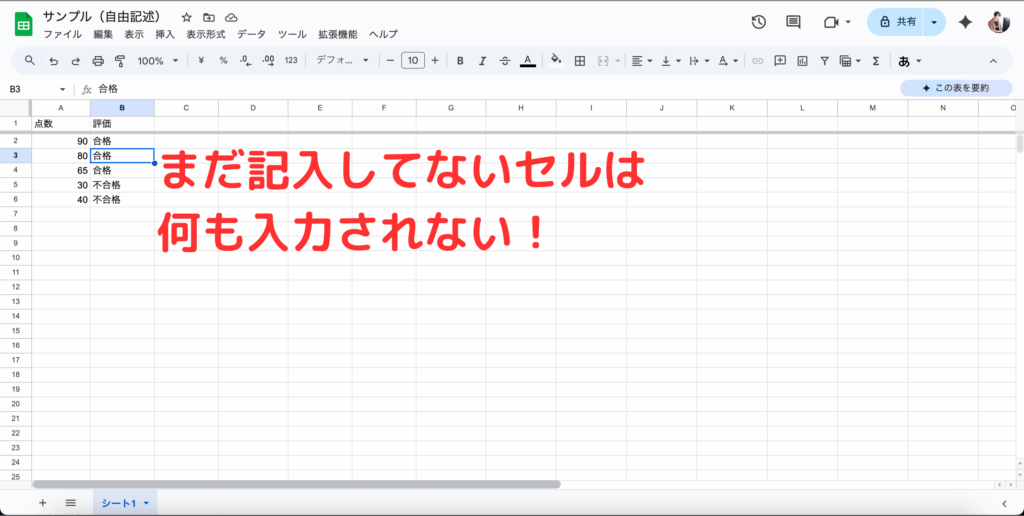 ARRAYFORMULA関数とIF関数を組み合わせた結果自動入力したい箇所にだけ入力に成功