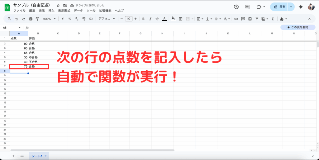 次に行で入力をすると自動で関数が実行