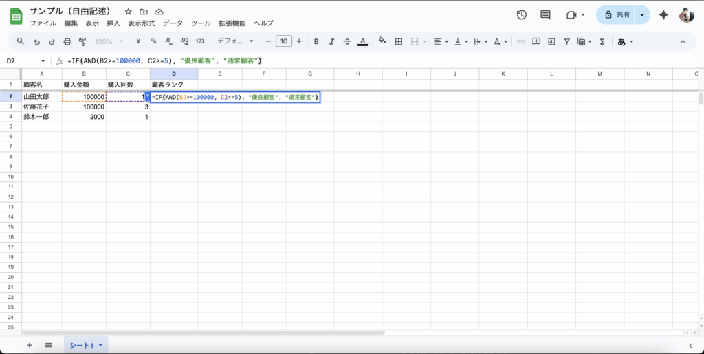 IF関数にAND関数を組み合わせる方法を解説