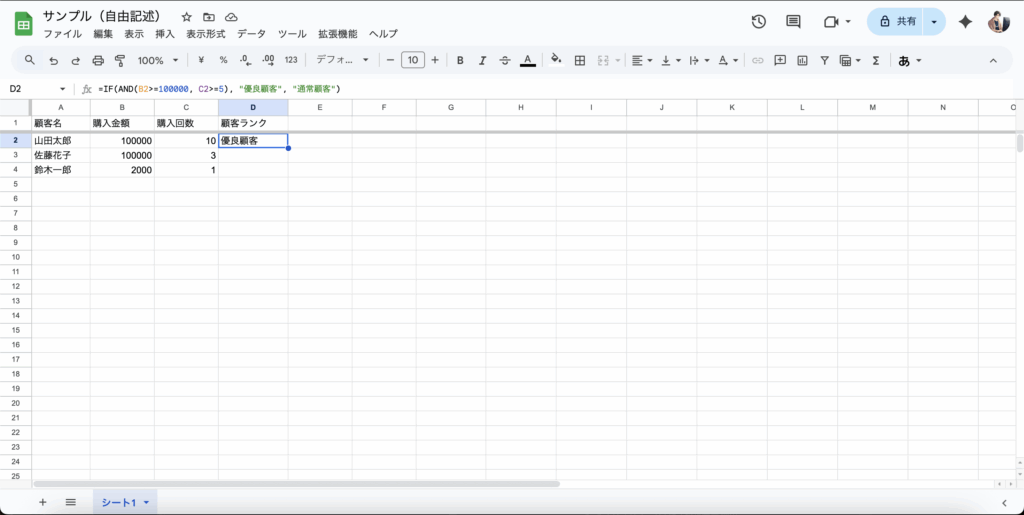 IF関数にAND関数を組み合わせた条件分岐が実際に成功