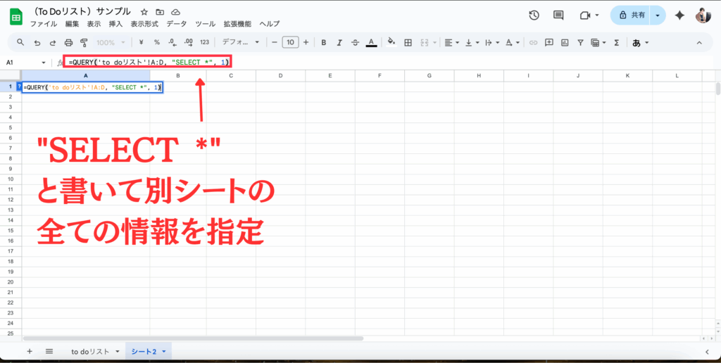 クエリ文のSELECTを使って全ての列を取得