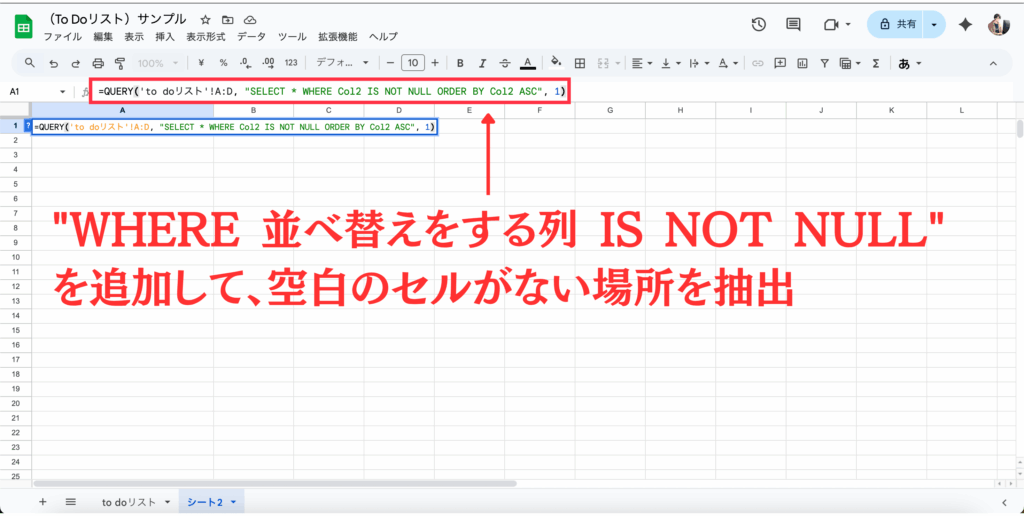 クエリ文のWHEREを使ってORDER BYを応用