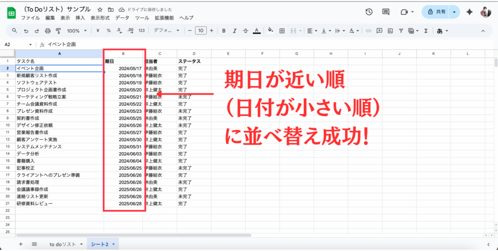 クエリ文のWHEREを使ってORDER BYを応用した結果