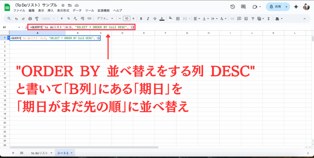 クエリ文のORDER BYを使って列を並び替えて取得