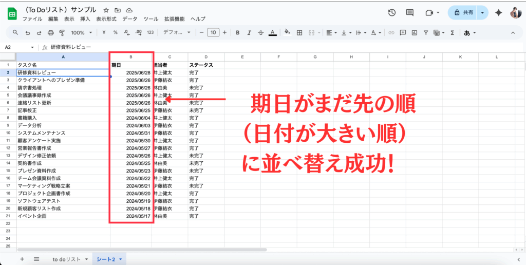 クエリ文のORDER BYを使って列を並び替えて取得した結果