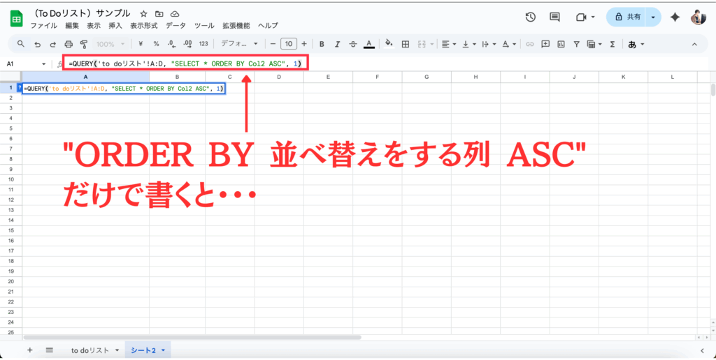 クエリ文のORDER BYを使って列を並び替えて取得しようとするところ