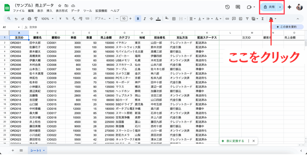 共有の位置を解説