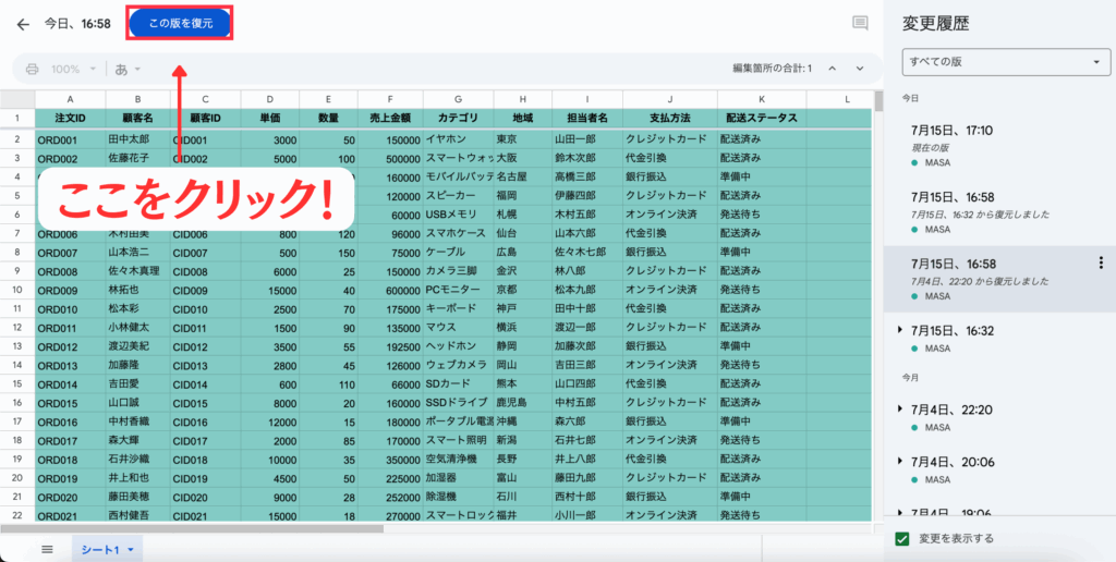 「この版を復元」の位置解説
