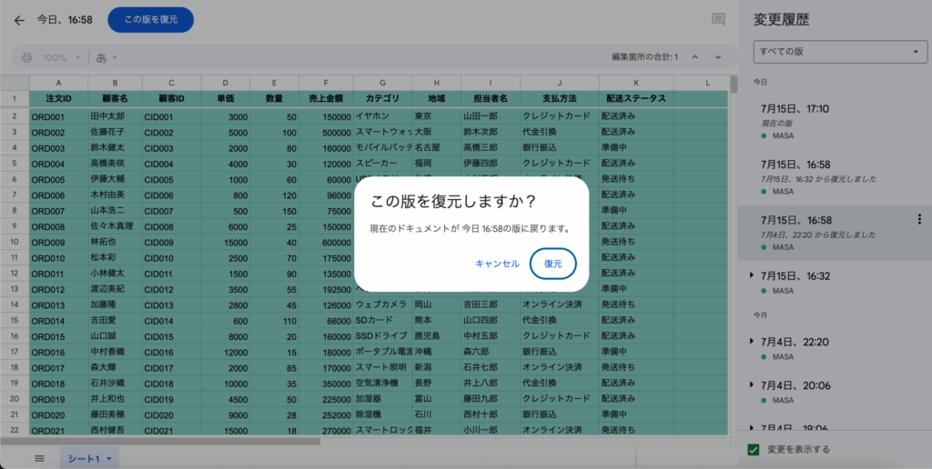 確認画面の解説