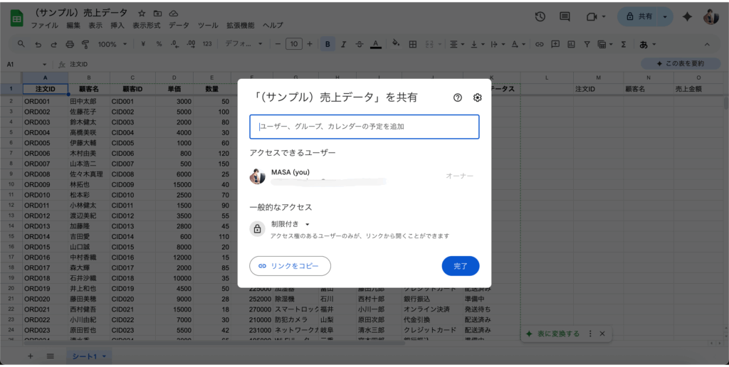 共有をクリックしたら出現する画面