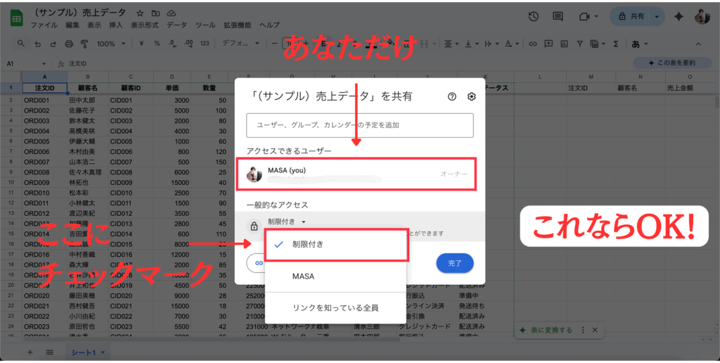 「制限付き」にチェックマークついているかの確認