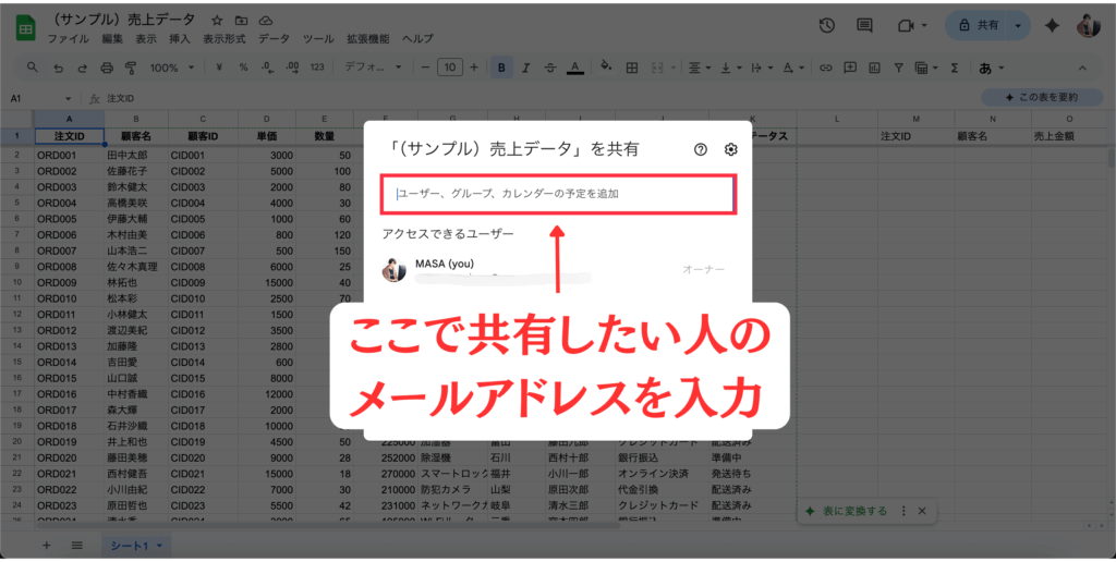 共有したい人のメールアドレスを入力する欄