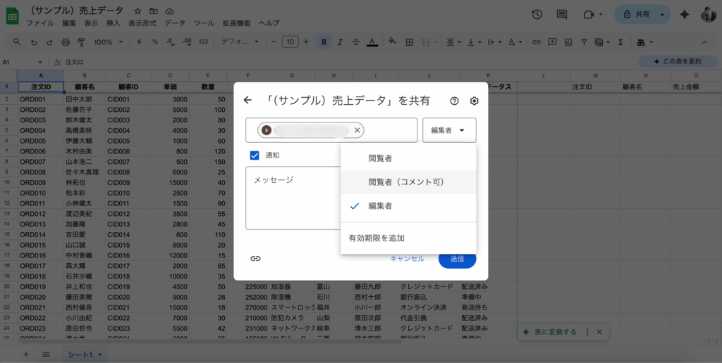 共有したい人を「閲覧者」にするか「編集者」にするか選択