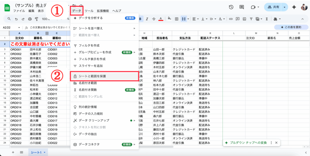 「データ」の中の「シートと範囲を保護」の位置解説