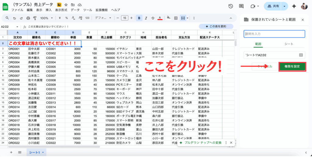 「権限を設定」の位置解説