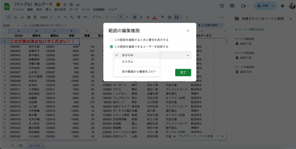 「自分のみ」にするか他の人も編集できるか選択