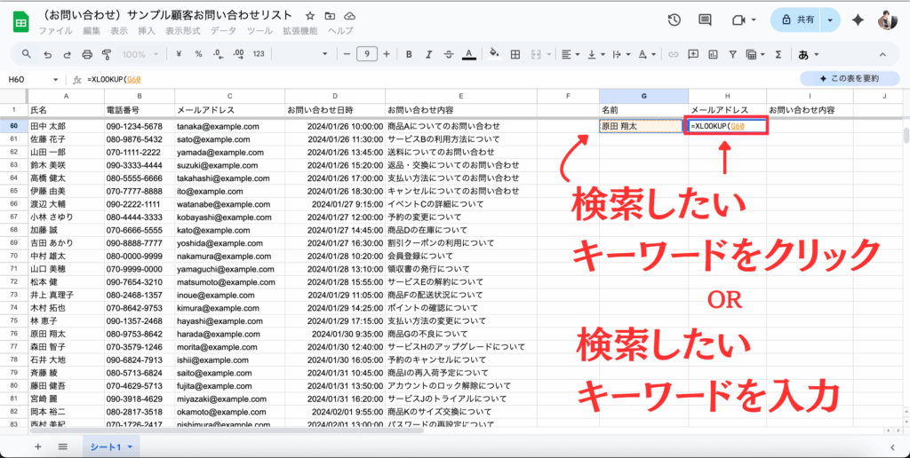 XLOOKUPの検索値の解説