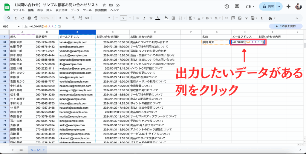 XLOOKUPの戻り範囲の解説