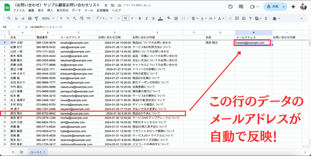 XLOOKUPの実行結果