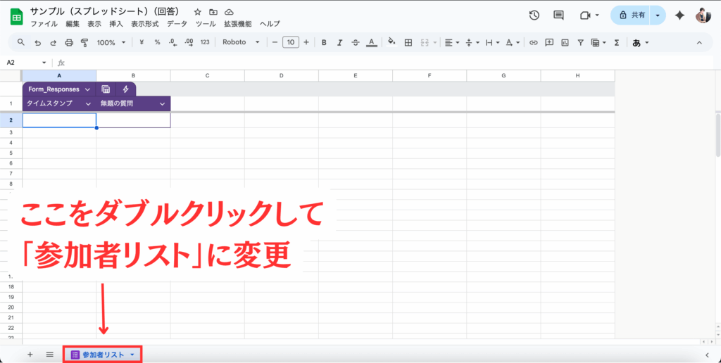 「参加者リスト」というシートを作成