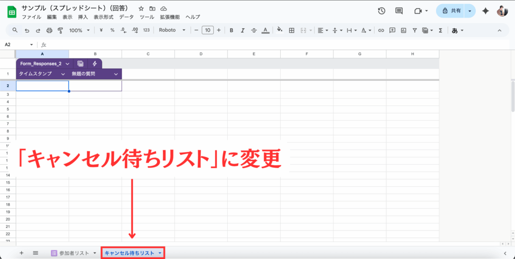 「キャンセル待ちリスト」というシートを作成
