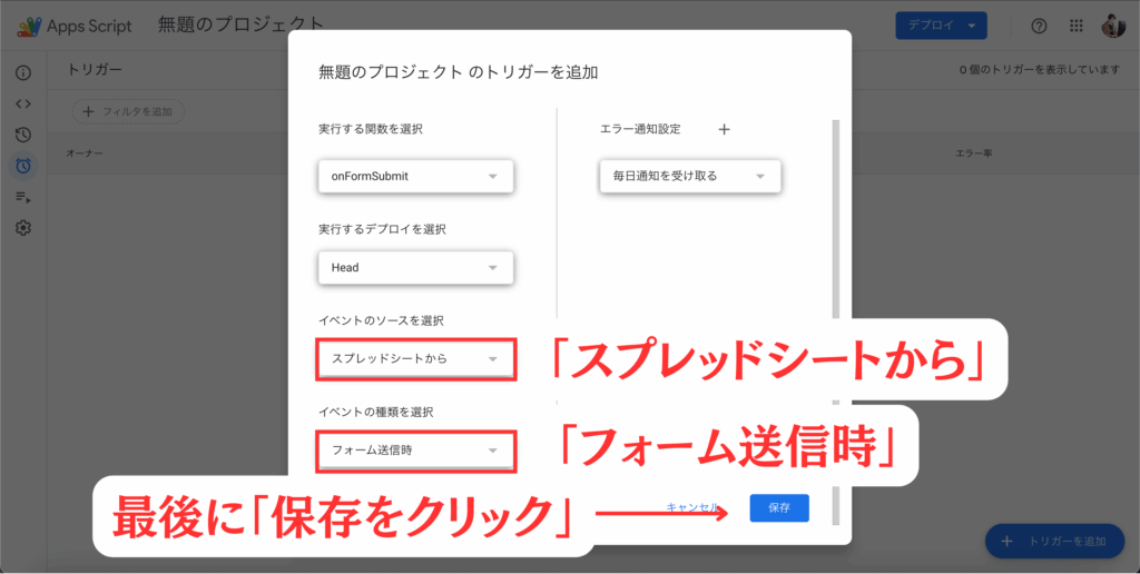 トリガーの設定方法を解説
