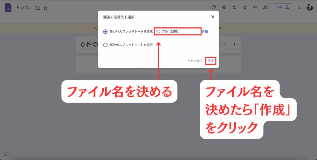 ポップアップ画面で「作成」ボタンをクリック