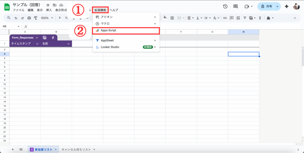 「拡張機能」というボタンを押して「Apps Script」というボタンをクリック