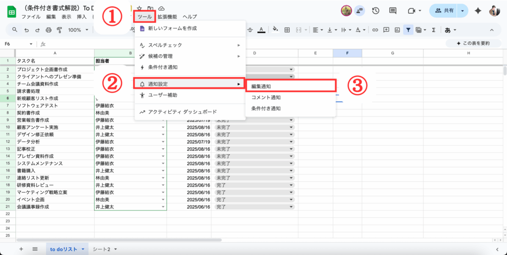 通知設定をするためのボタンの位置解説