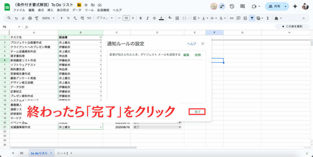 完了ボタンの位置を解説