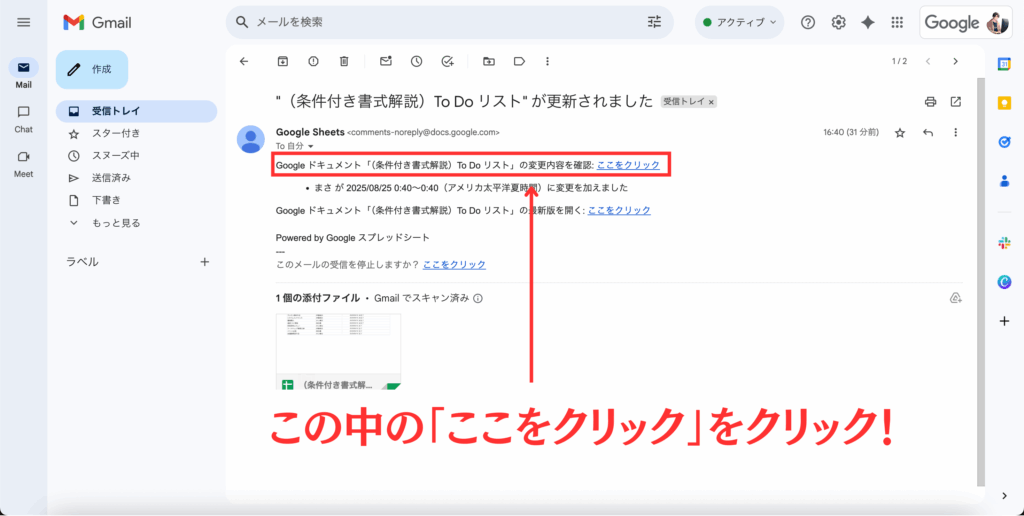 「ここをクリック」がある位置の解説