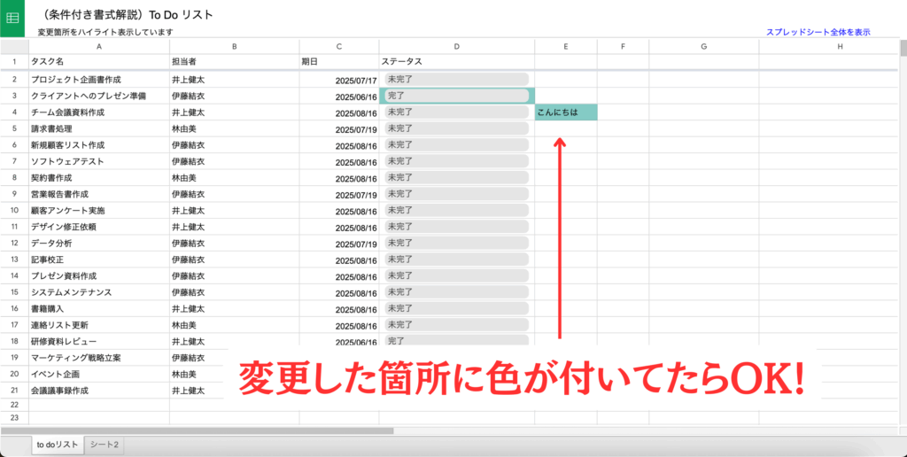 編集された箇所がハイライトされてることを伝える