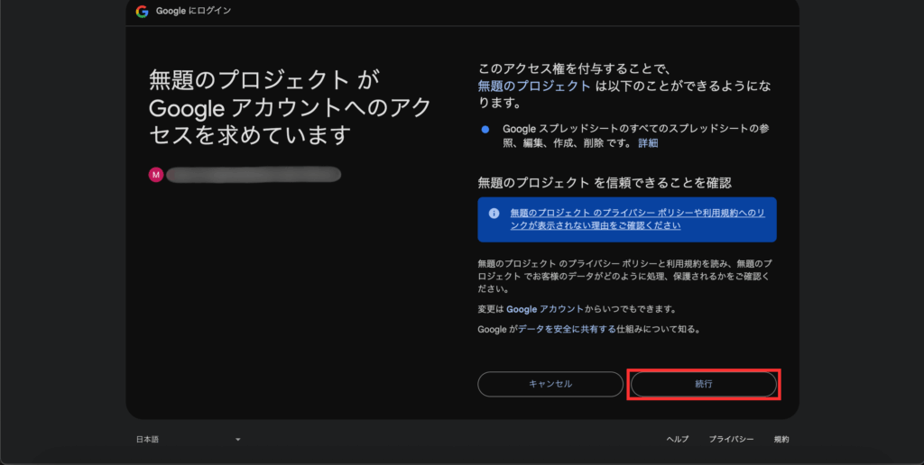 アカウントへのアクセスを許可