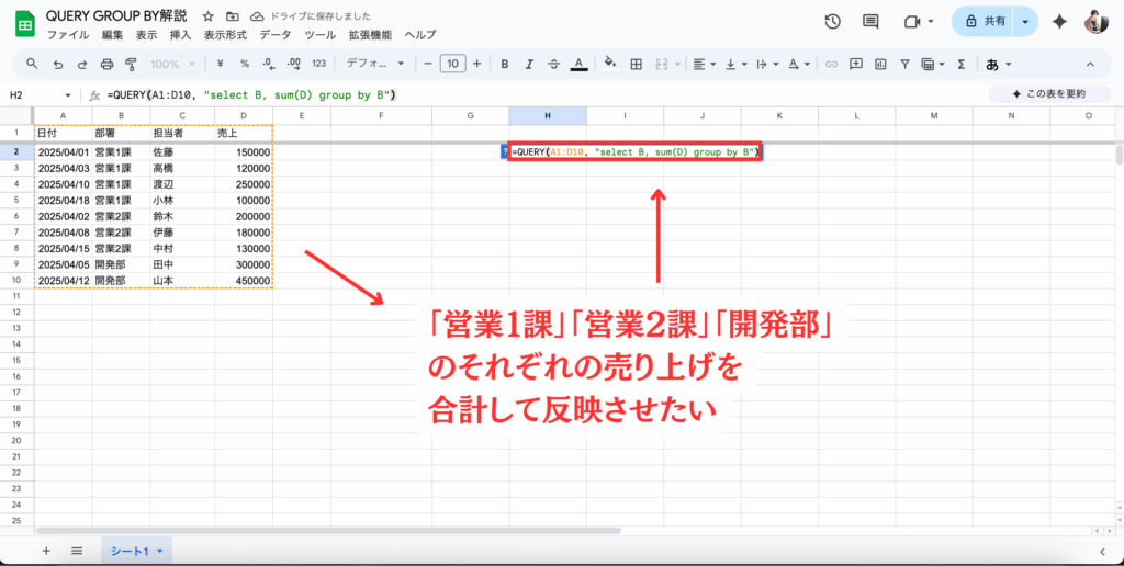 QUERY関数の集計方法