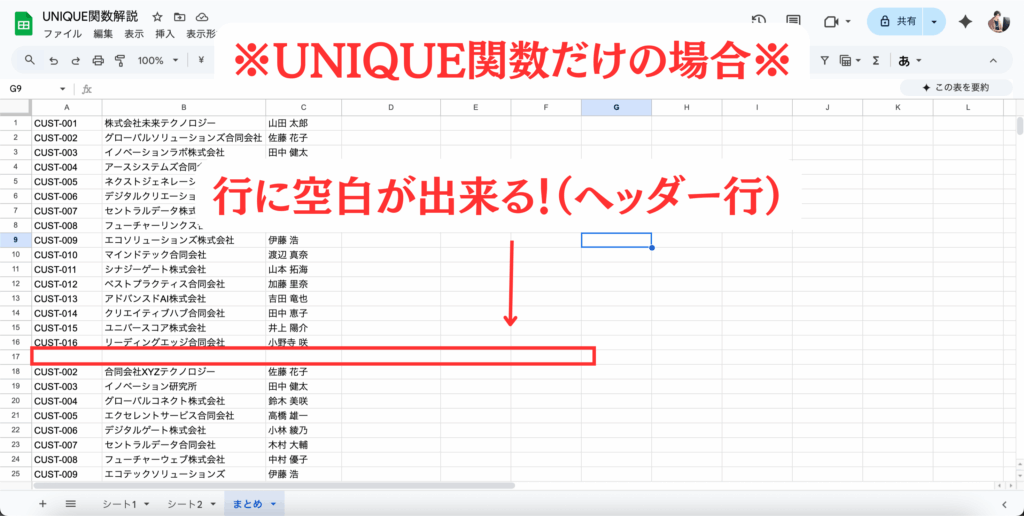 UNIQUE関数だけの問題点