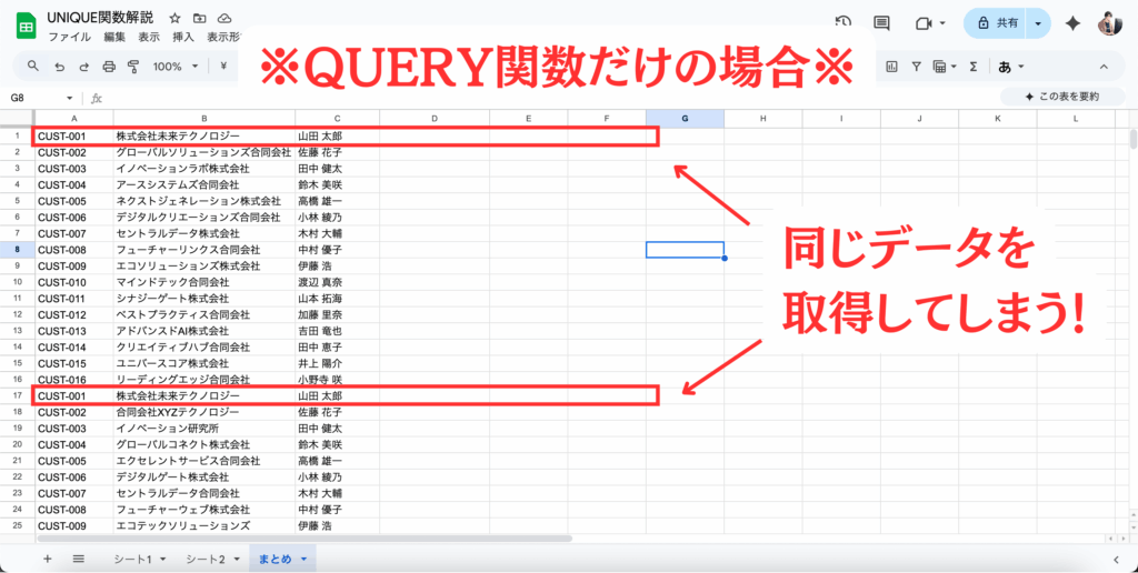 QUERY関数だけの問題点