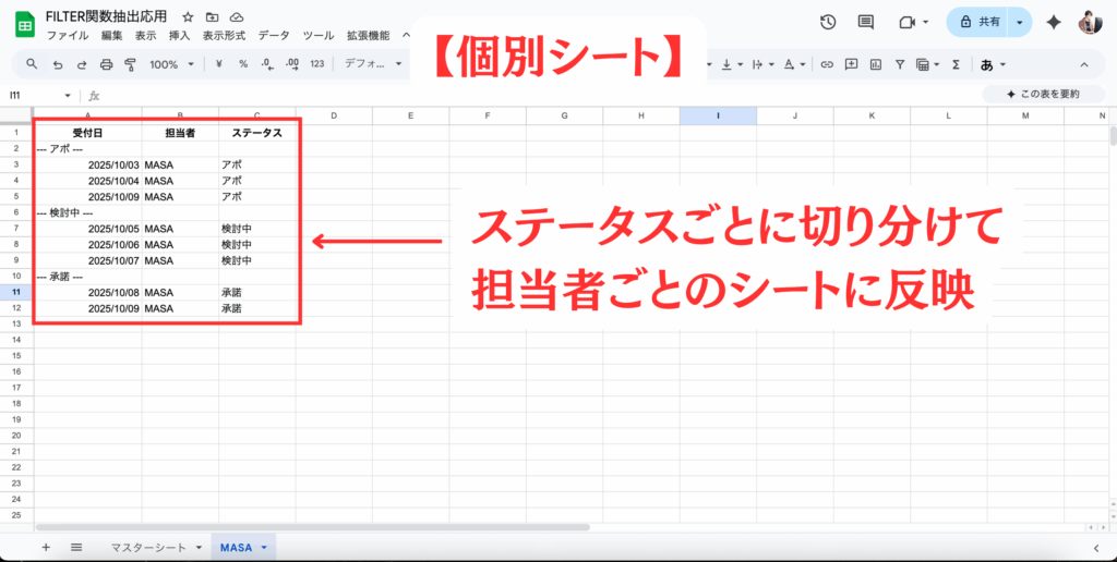 個別シートにステータスごとに区切ったリストを表示