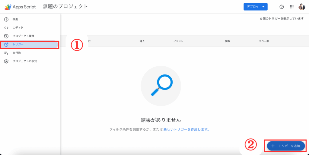 画面左の「トリガー」をクリックして右下にある「トリガーを追加」をクリック